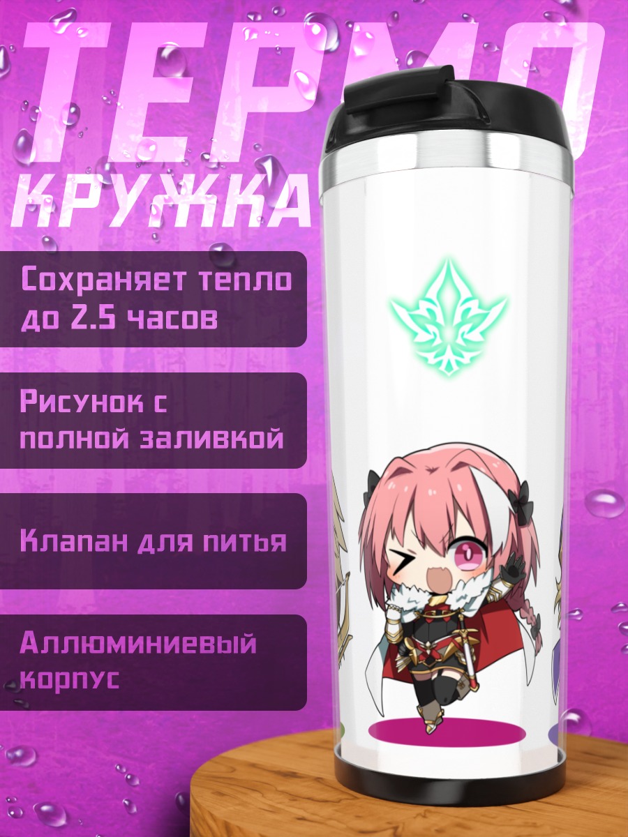 Термокружка Герои Fate Apocrypha