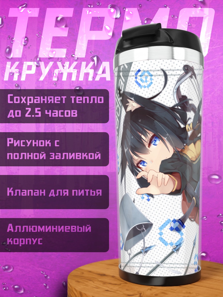 Термокружка Девушка с луком