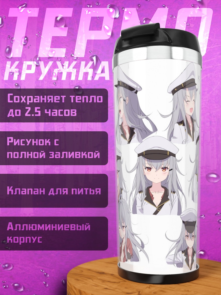 Термокружка Гангут в форме