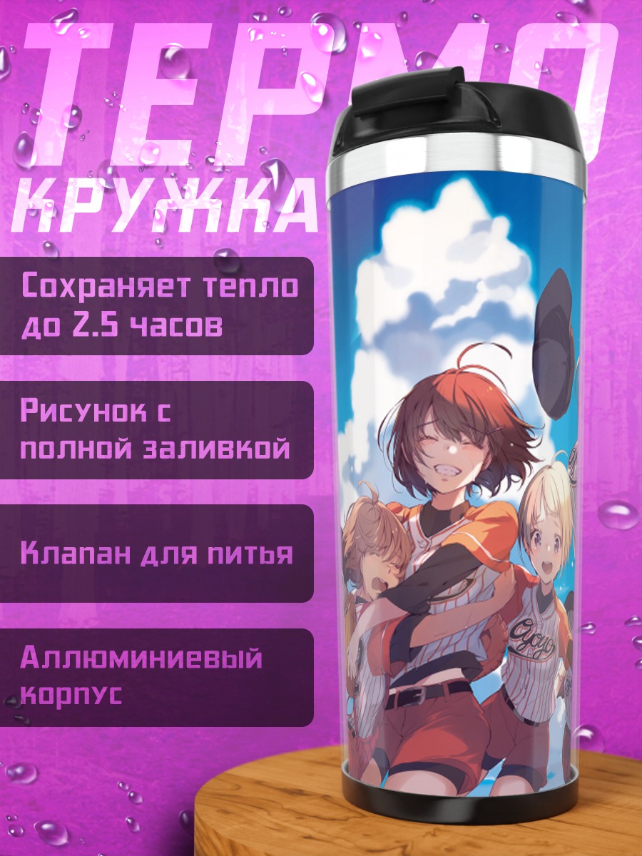 Термокружка Бейсбольная команда