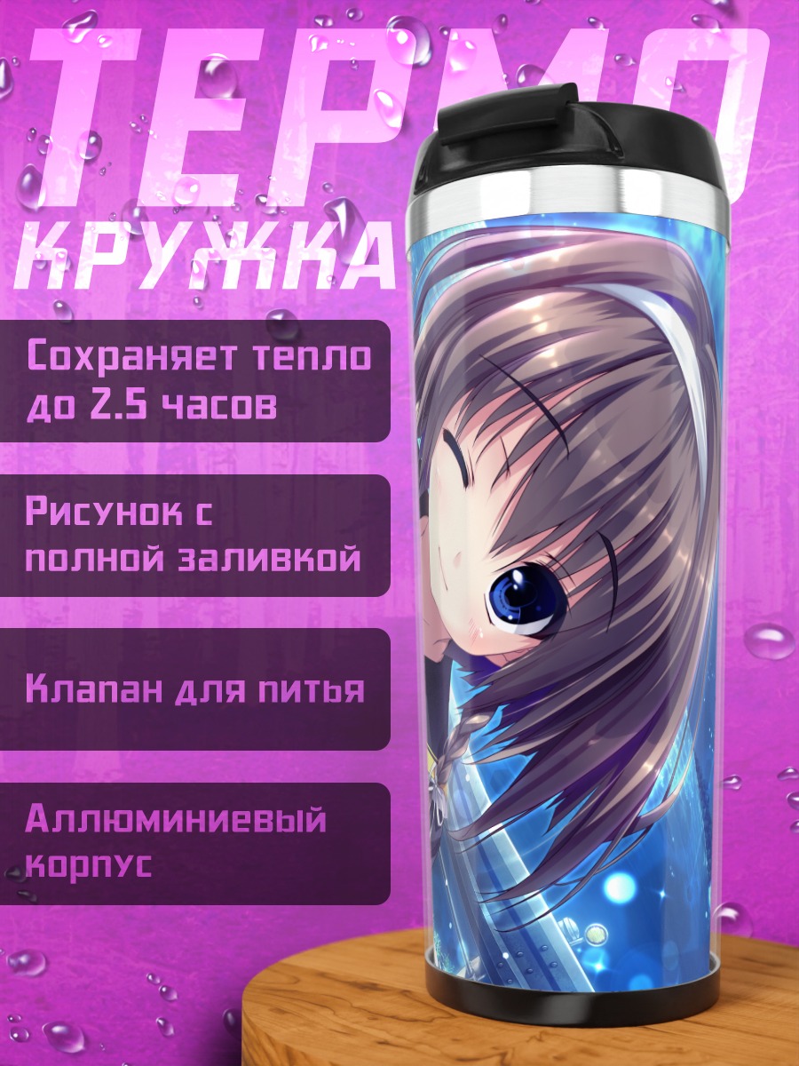 Термокружка Эма Мацуфуса в школе