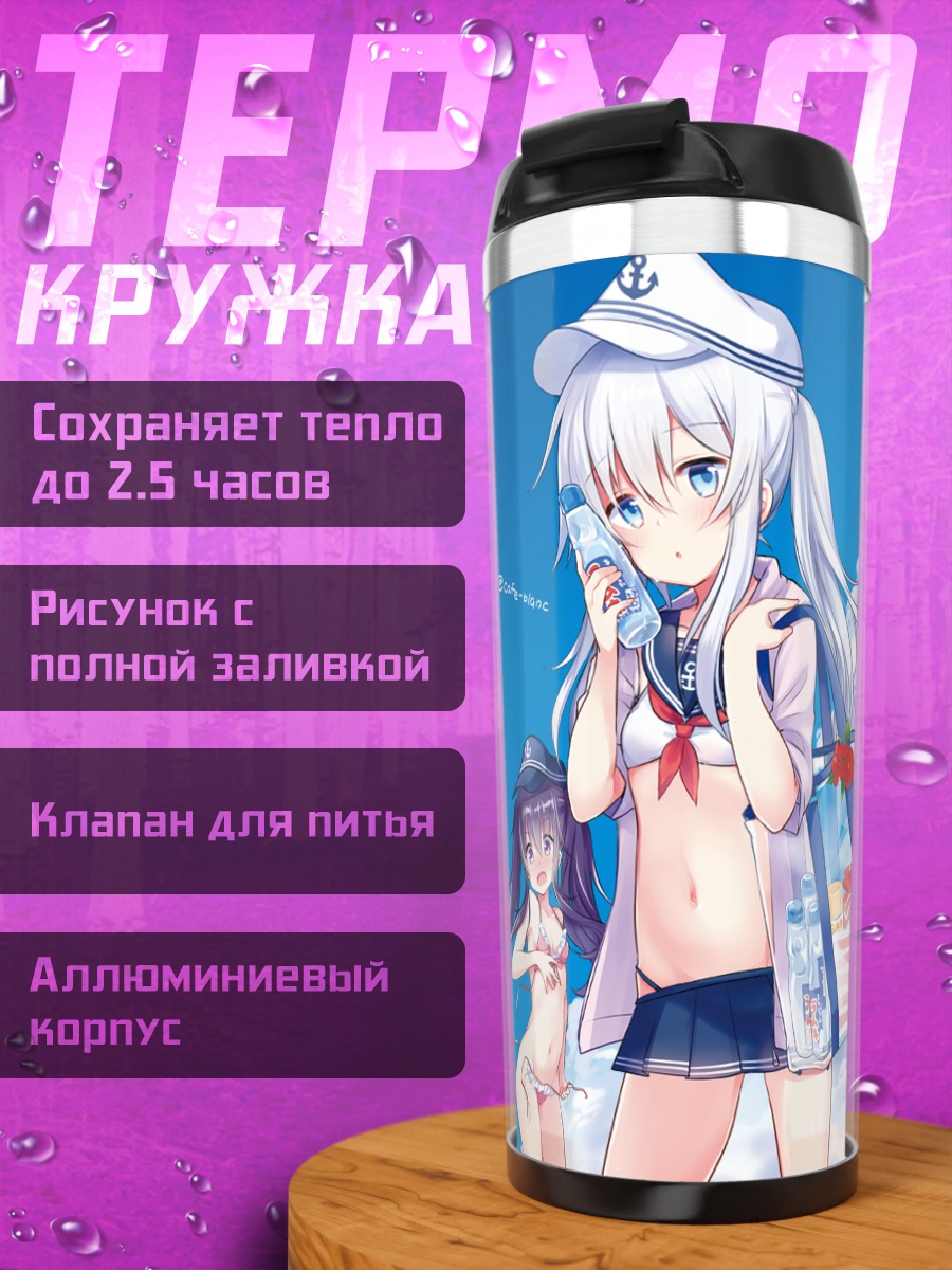 Термокружка Девочки Kantai Collection на пляже