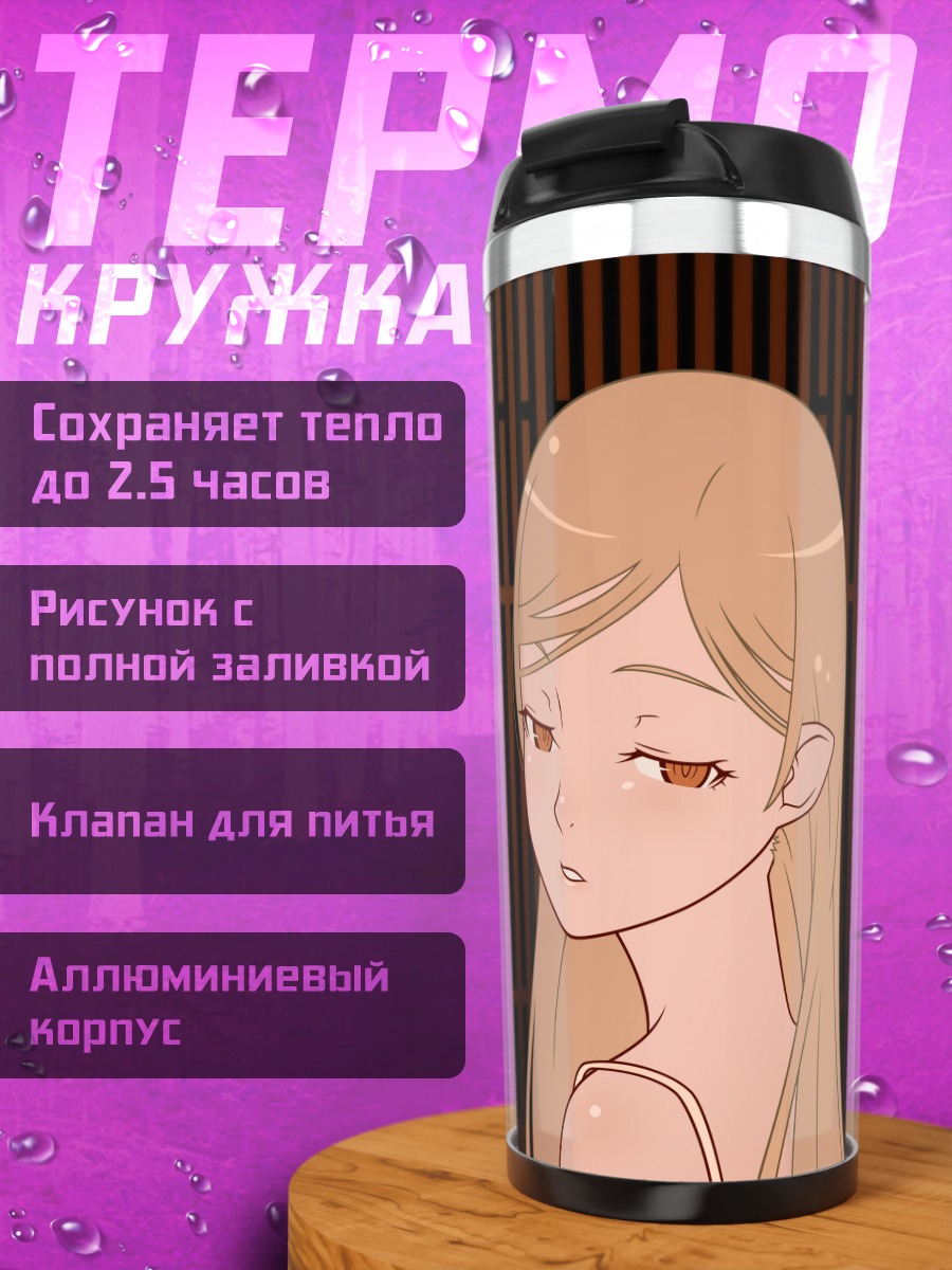 Термокружка Киссшот Ацеролаорион