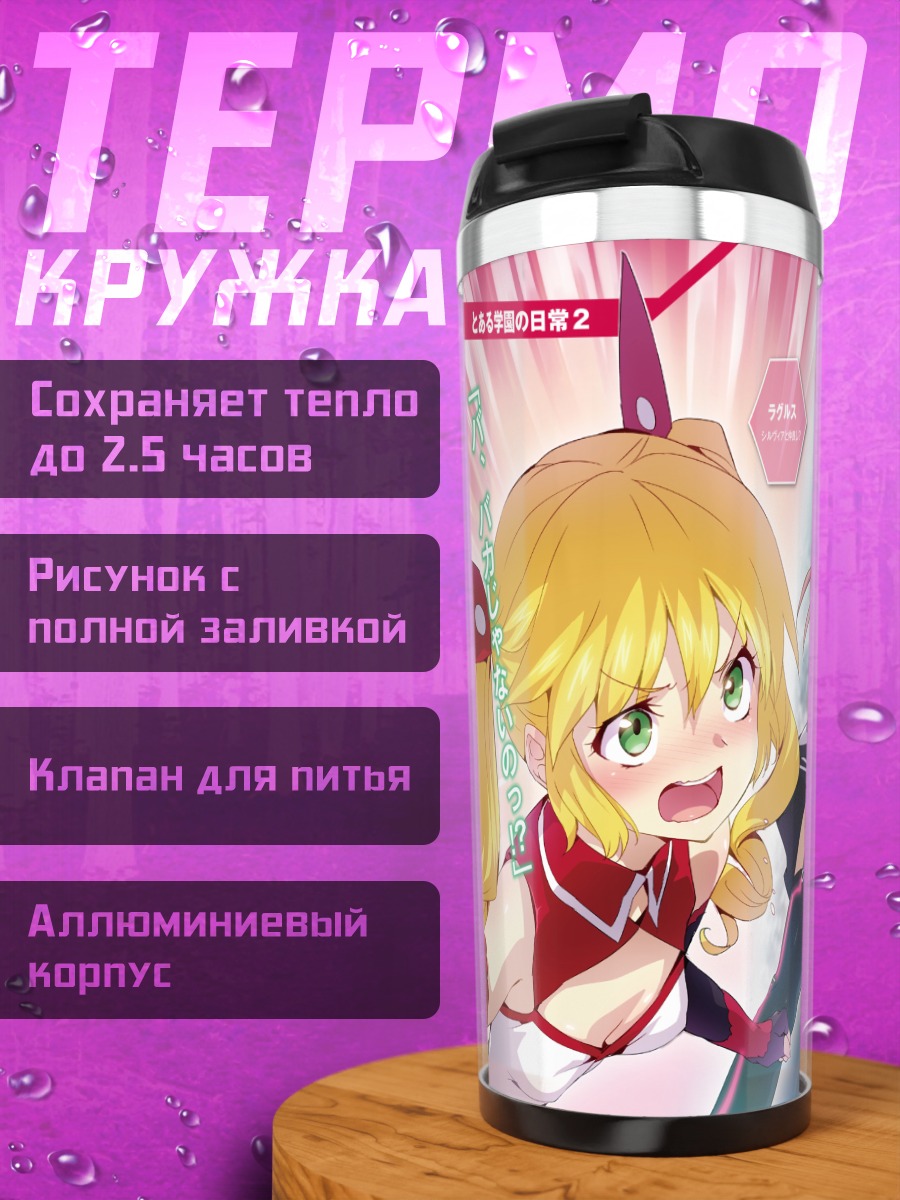 Термокружка Масо Гакэн HxH