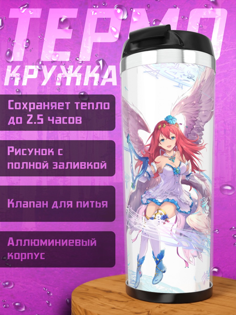 Термокружка Магическая музыка крыльев