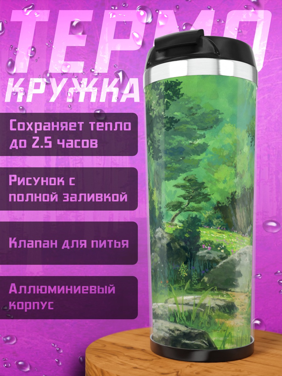 Термокружка Зеленый лесной пейзаж