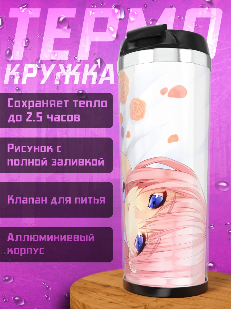 Термокружка Мегурин Лука в цветах
