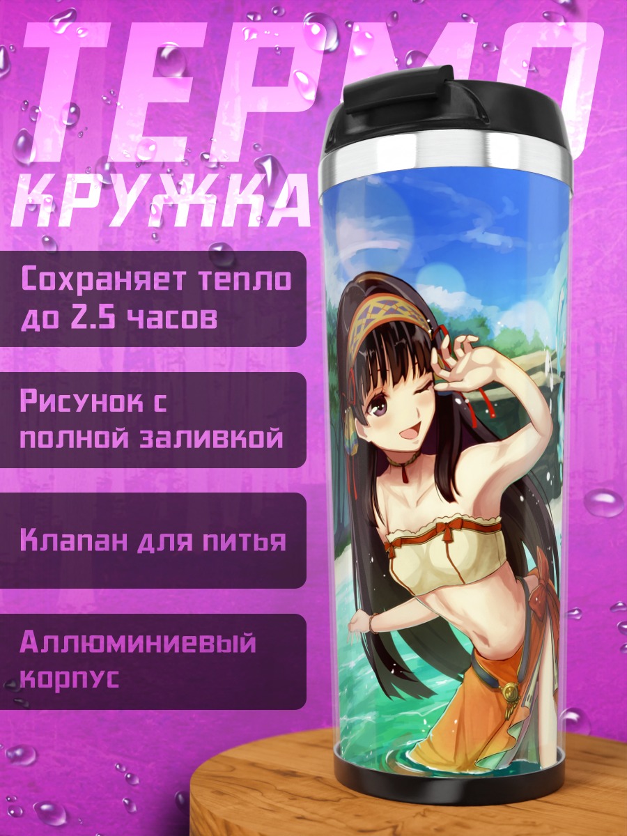 Термокружка Шаллотта на пляже