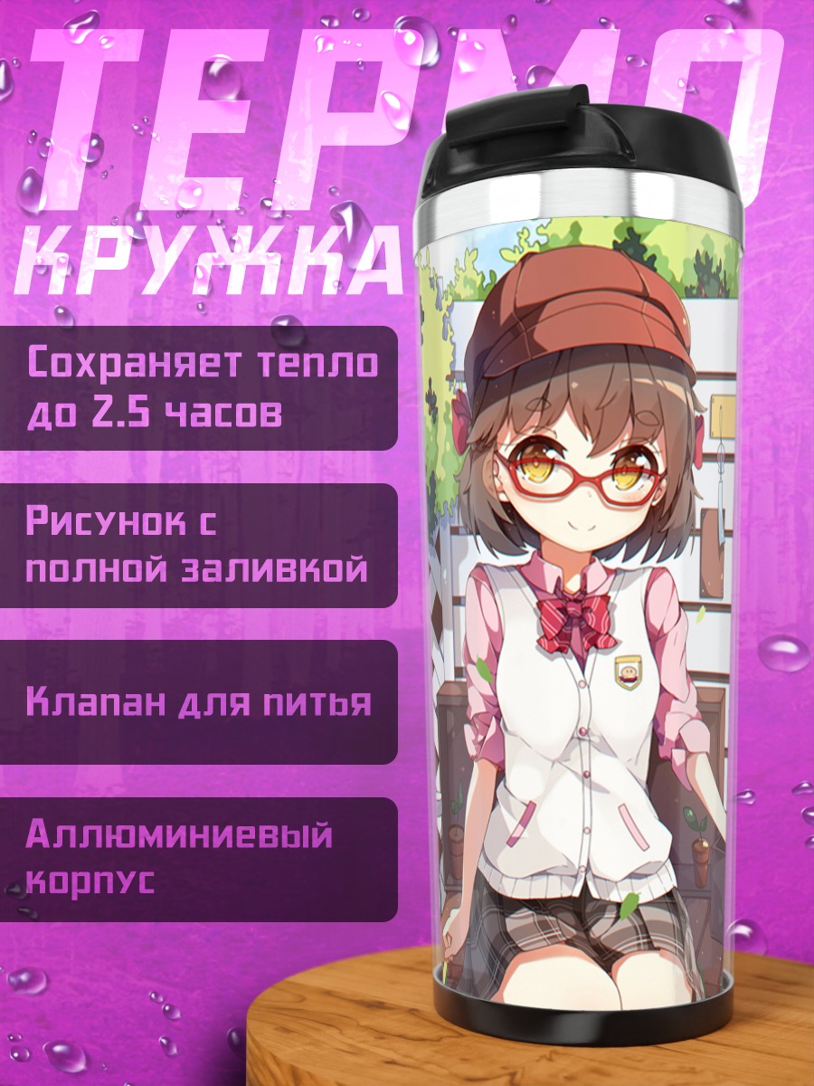 Термокружка Девочка в саду