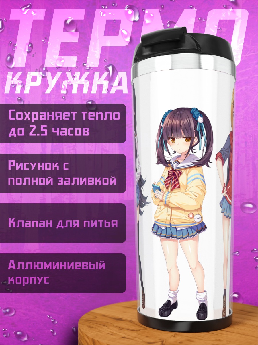 Термокружка Школьные подруги