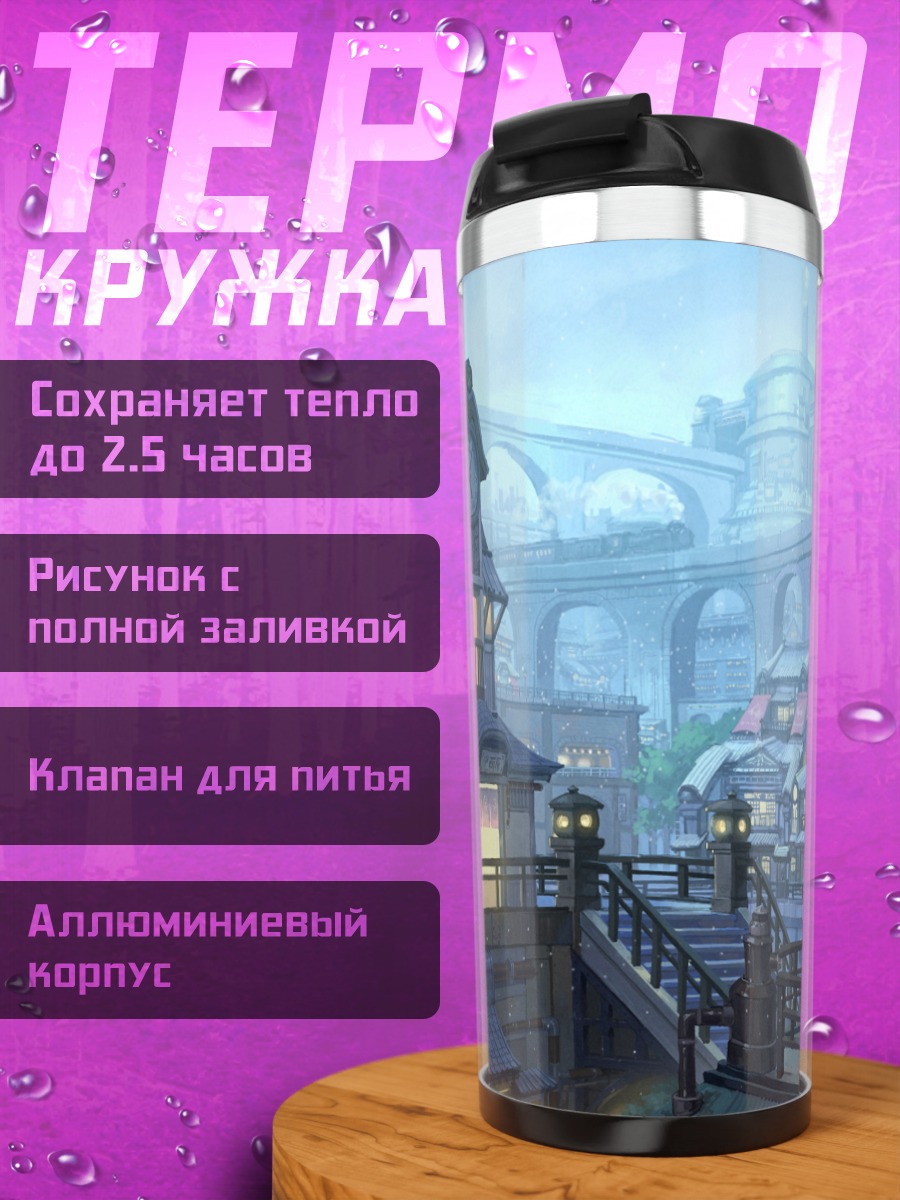 Термокружка Зимний город в цветах
