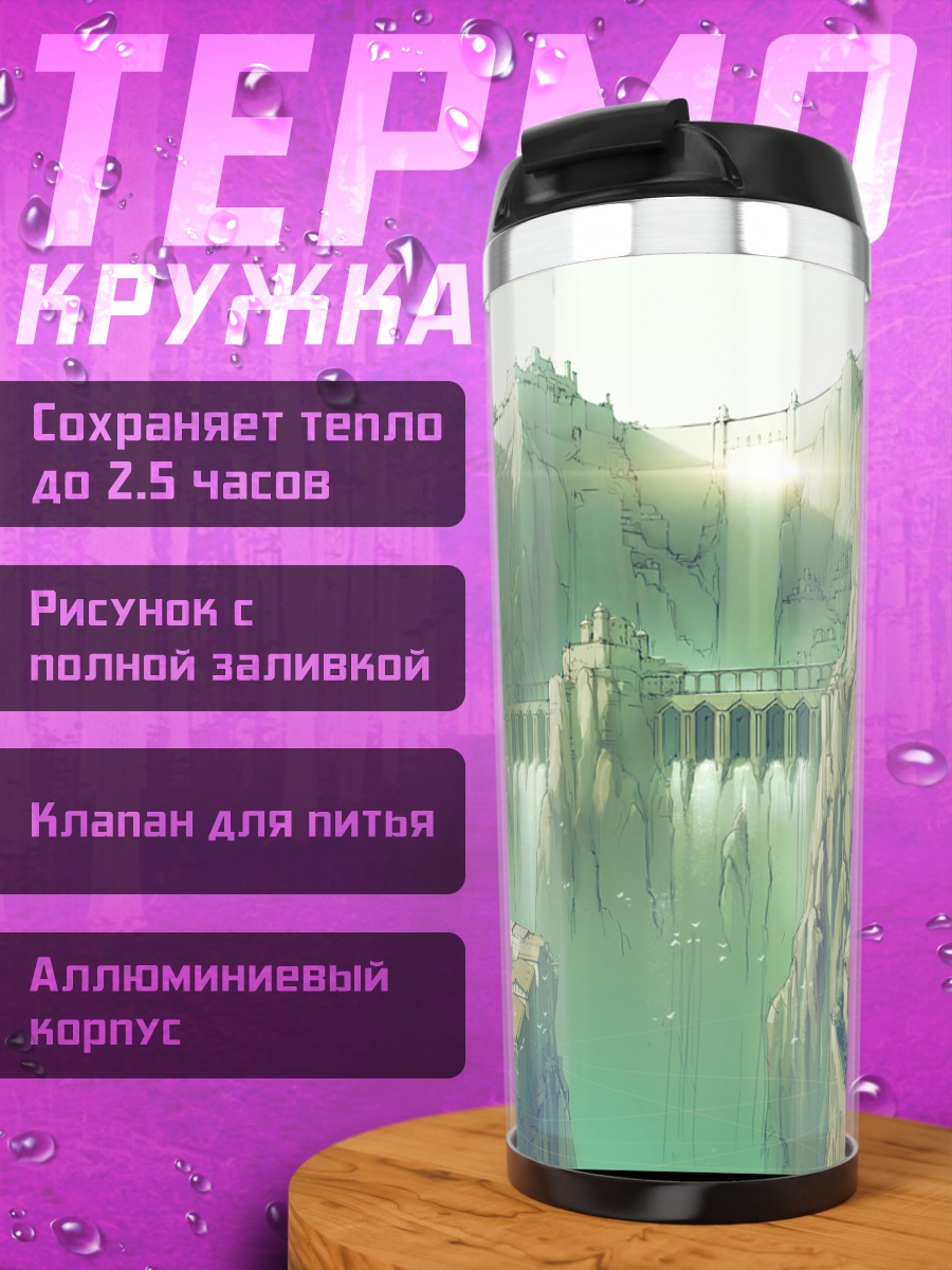 Термокружка Город у водопада