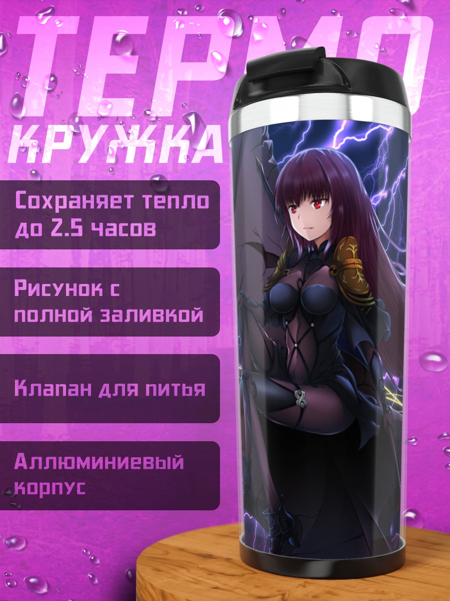 Термокружка Скатах в полнолуние