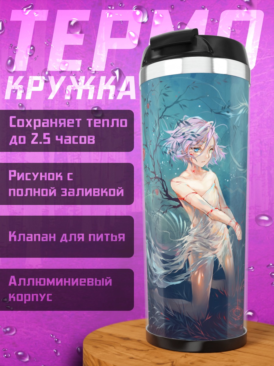 Термокружка Лэйн Ивакура в цветах