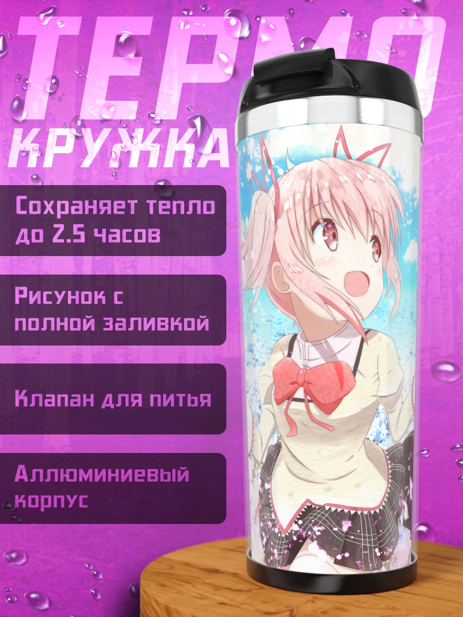Термокружка Мадока и Хомура