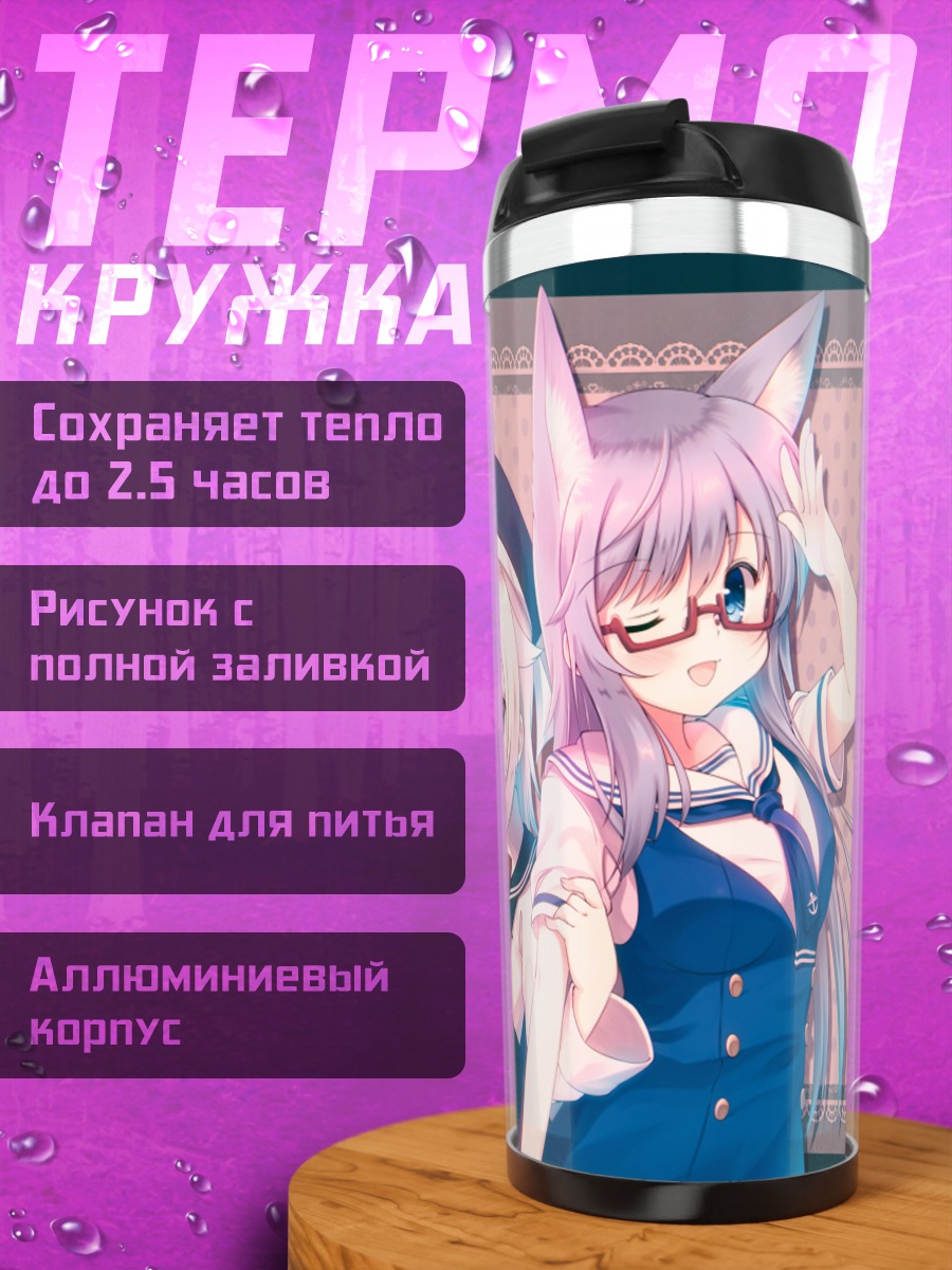 Термокружка Девушки-лисицы в очках