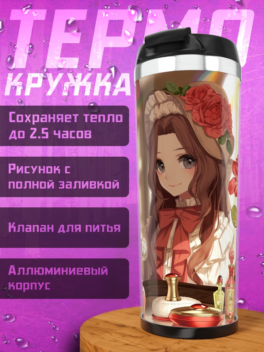 Термокружка Девушка в зеркале