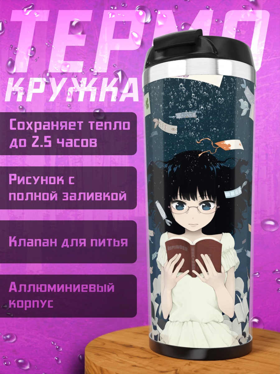 Термокружка Девушка в книгах