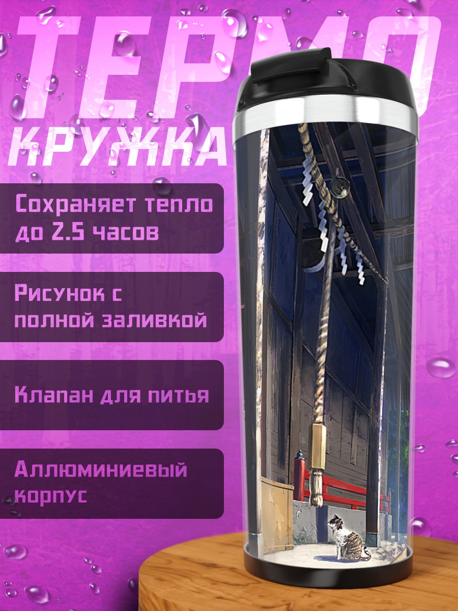 Термокружка Кот у храма