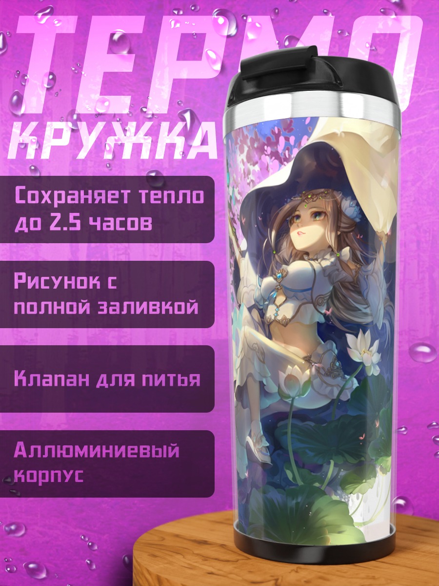 Термокружка Сказочная девушка в саду