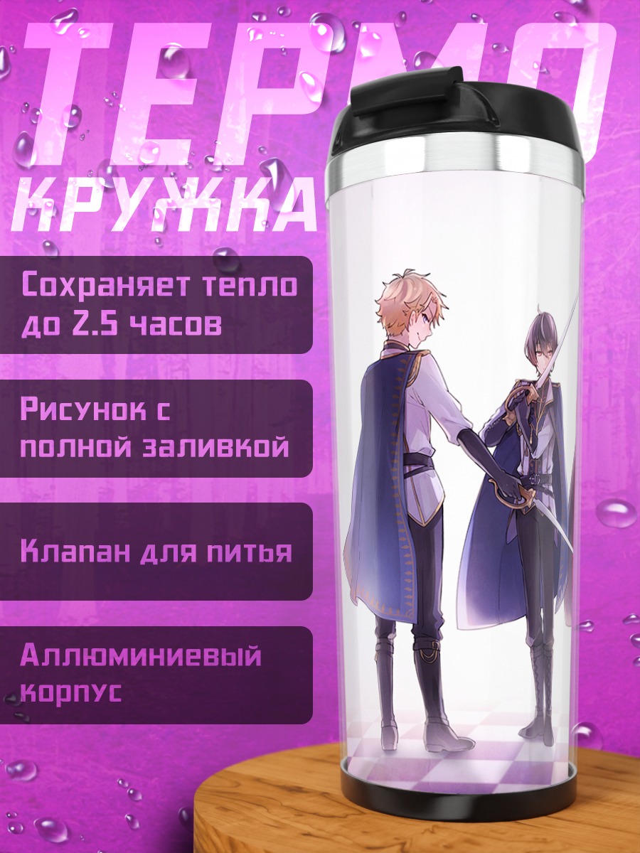 Термокружка Ансамбль Звезд рыцари