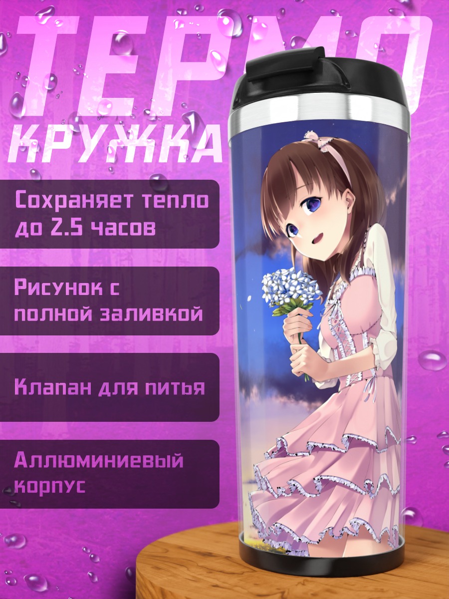 Термокружка Маю Сакума с цветами