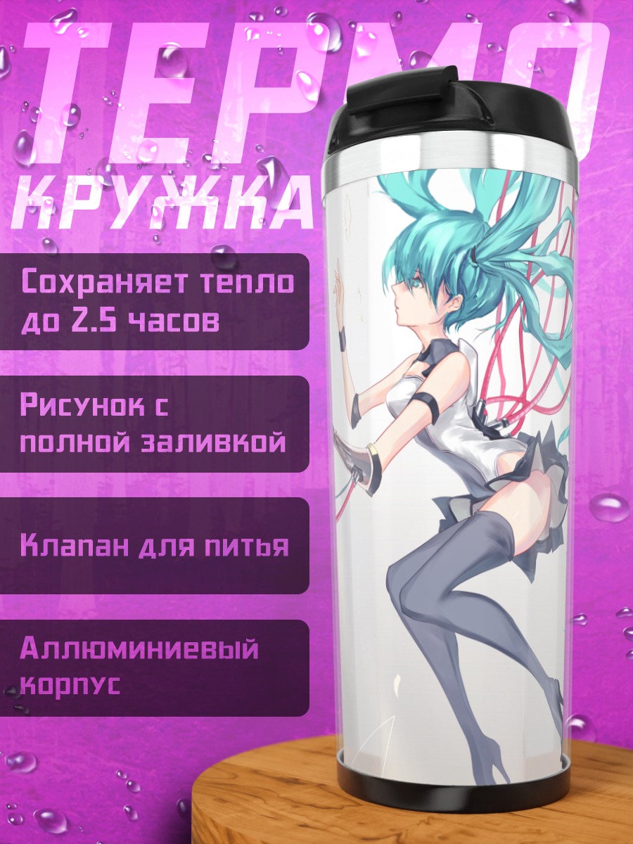 Термокружка Мику Хацунэ Ностальгия