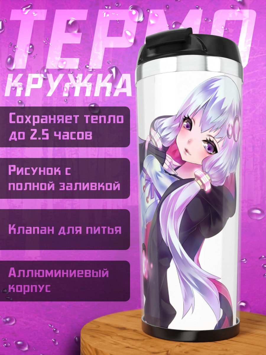 Термокружка Юдзуки Юкари в сиянии