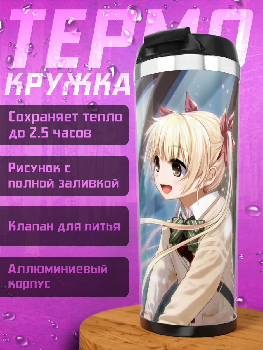 Термокружка Кайзо Момо на солнце