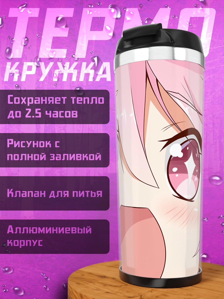 Термокружка Харусаме в восторге