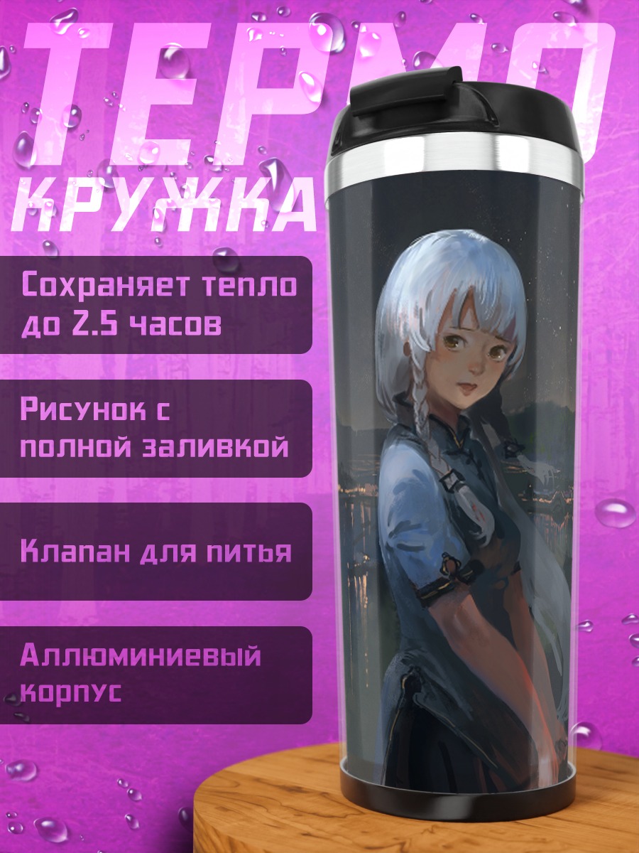 Термокружка Синчэнь в городе