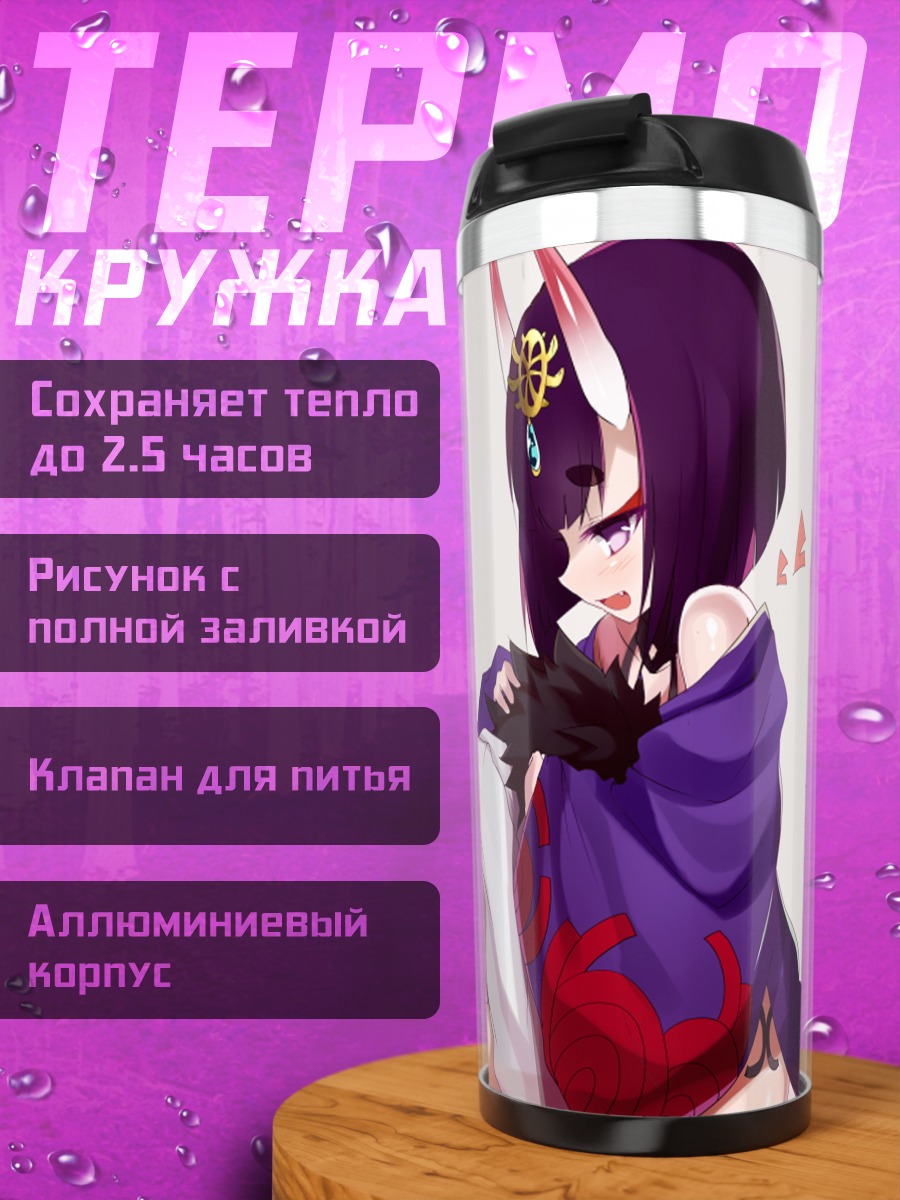 Термокружка Шутэн Додзи в кимоно