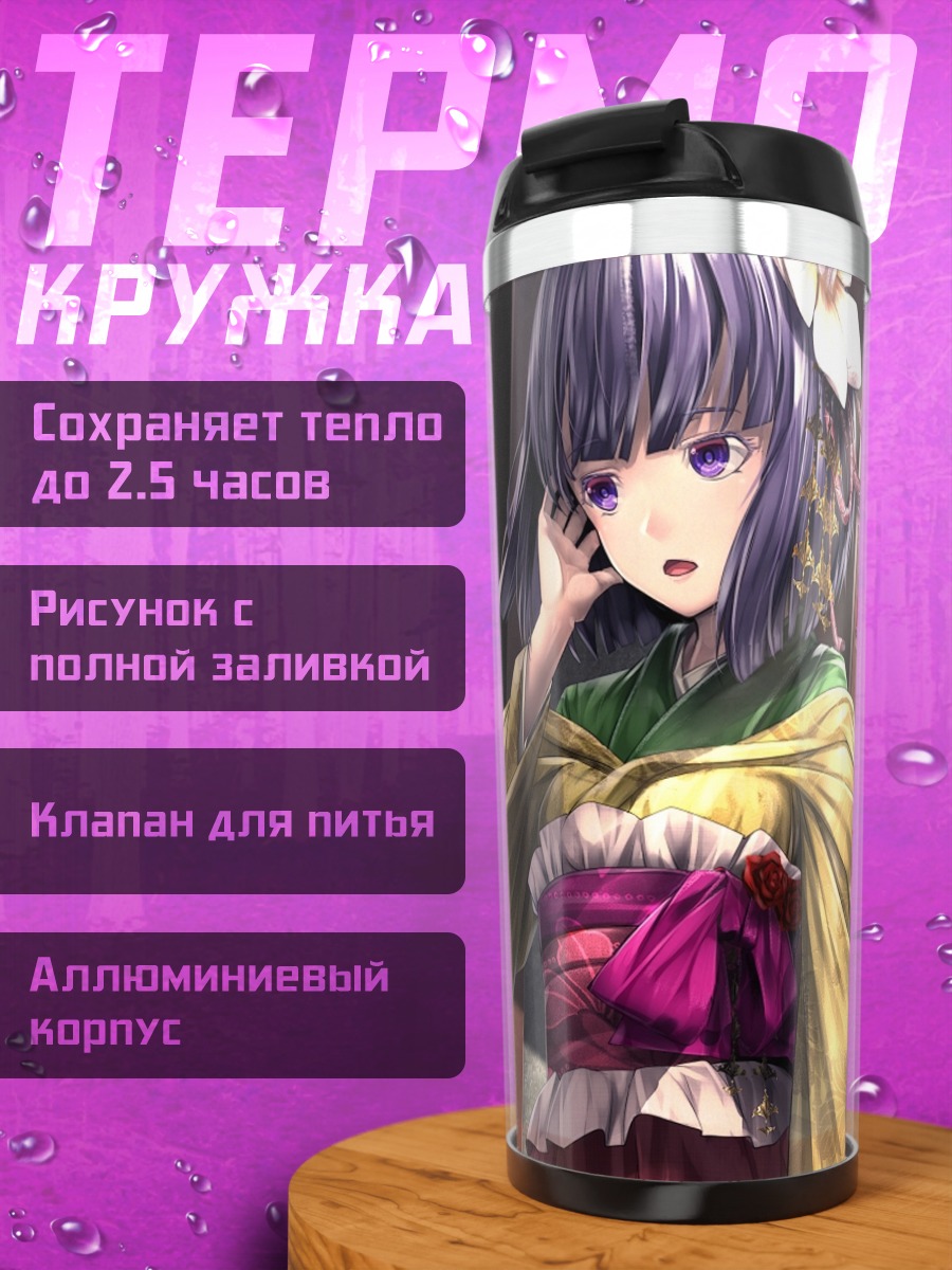 Термокружка Акуу Хиеда в кимоно