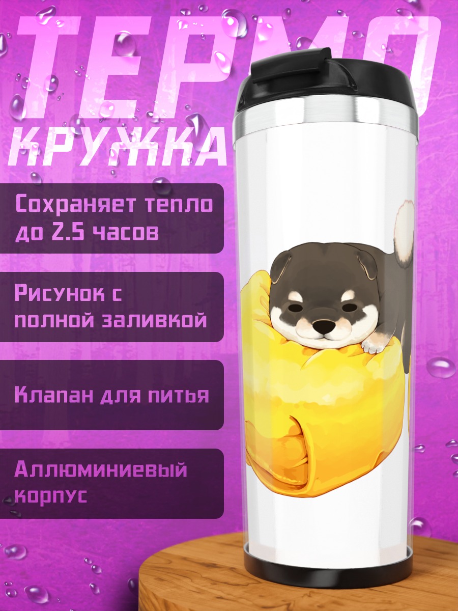 Термокружка Щенок в манго