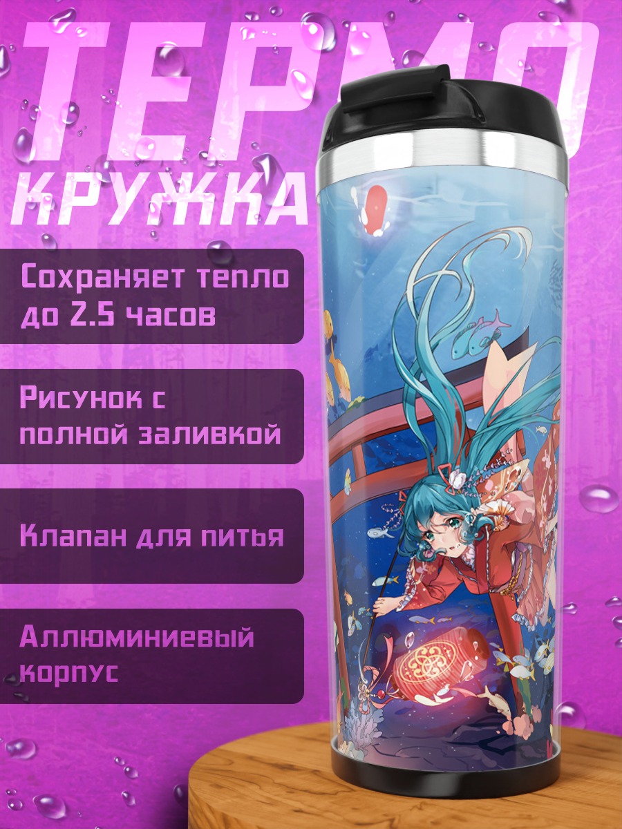 Термокружка Мику Хацунэ под водой
