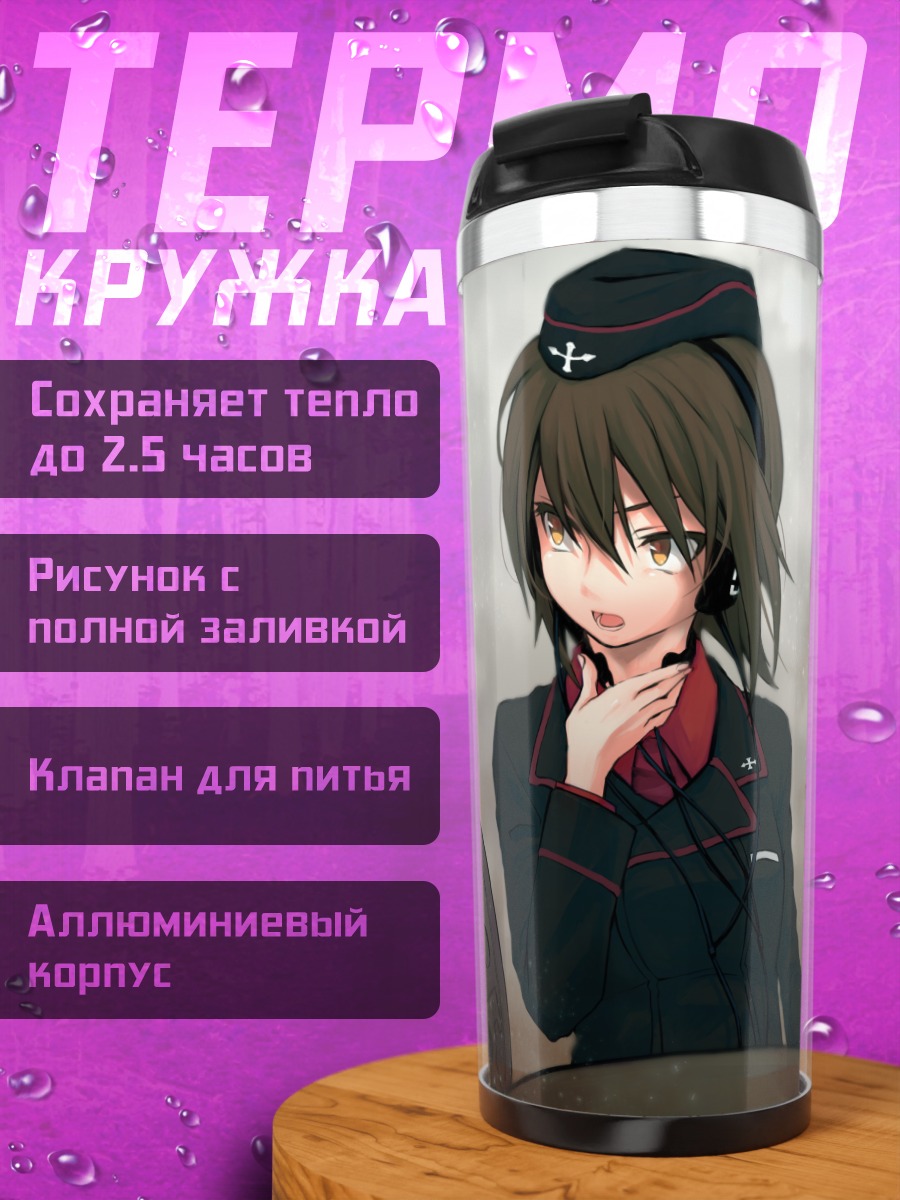 Термокружка Махо Нисидзуми в танке