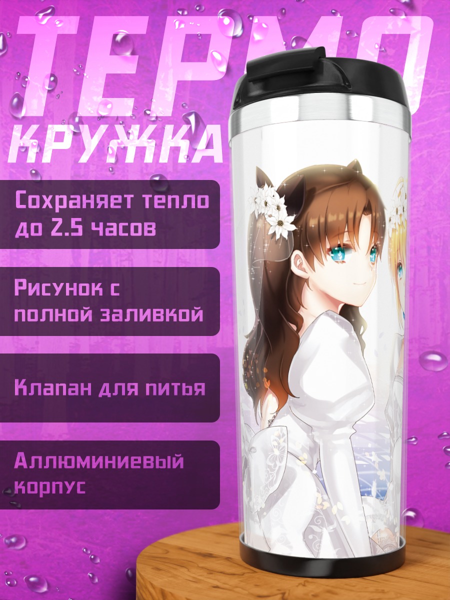 Термокружка Сабер в платье