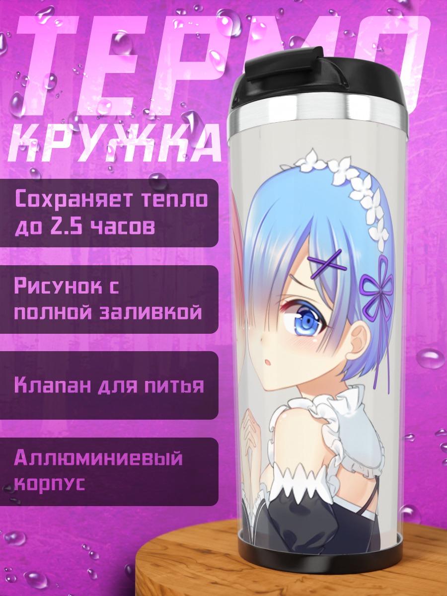 Термокружка Рэм и Рам