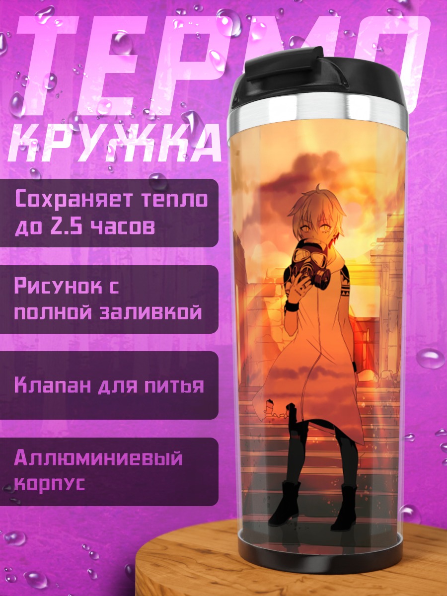 Термокружка Лэйн Ивакура в руинах