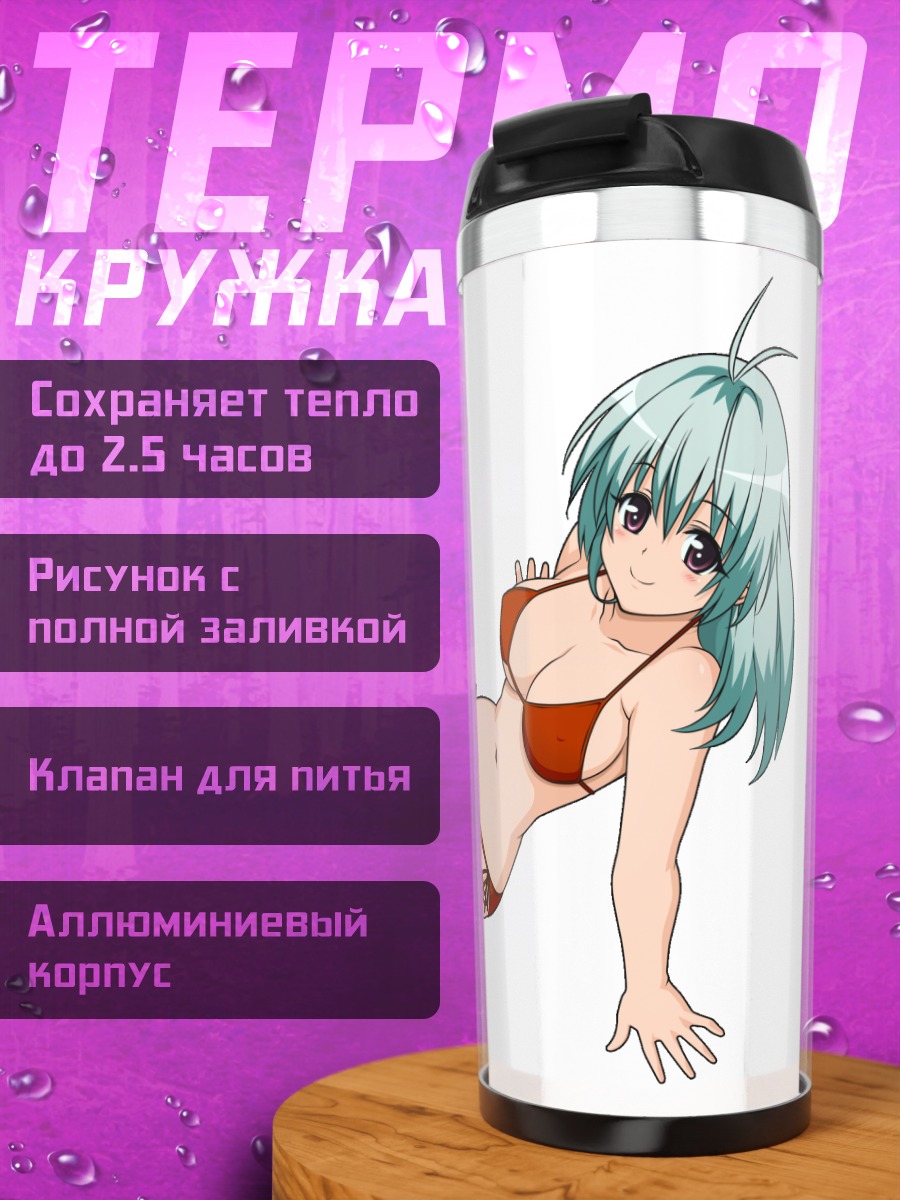 Термокружка Элси в бикини