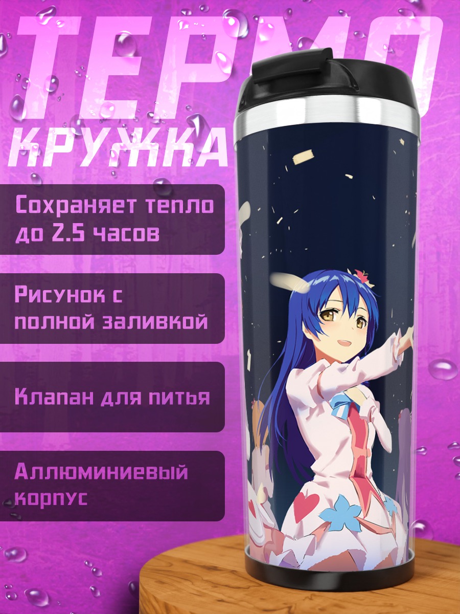 Термокружка Хонока Косака и подруги