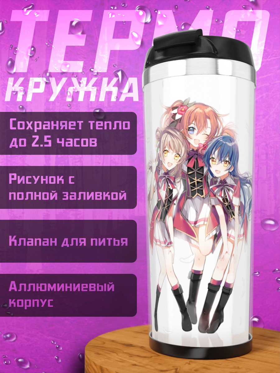 Термокружка Хонока Косака и подруги