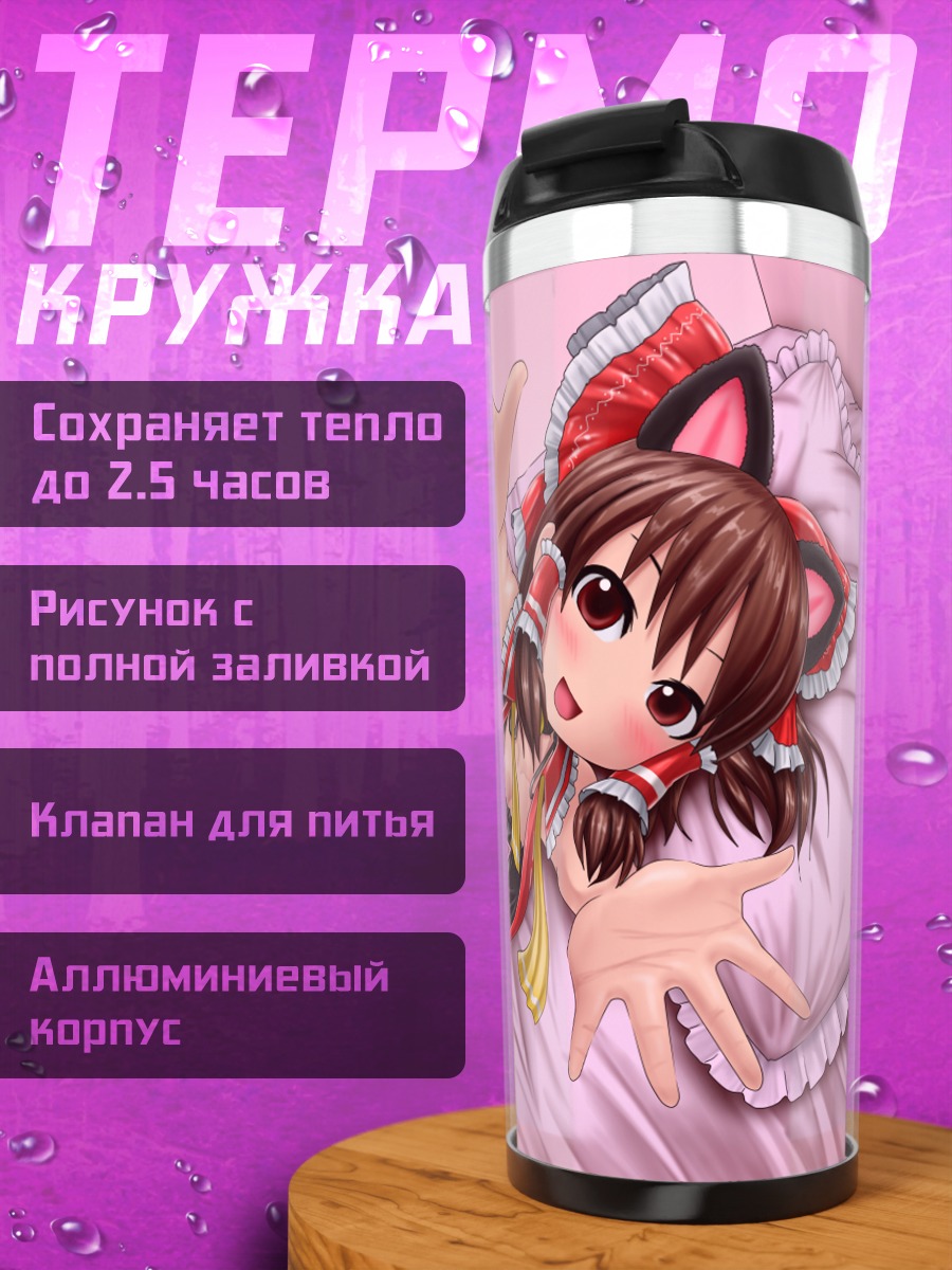 Термокружка Рейму Хакурэй на кровати