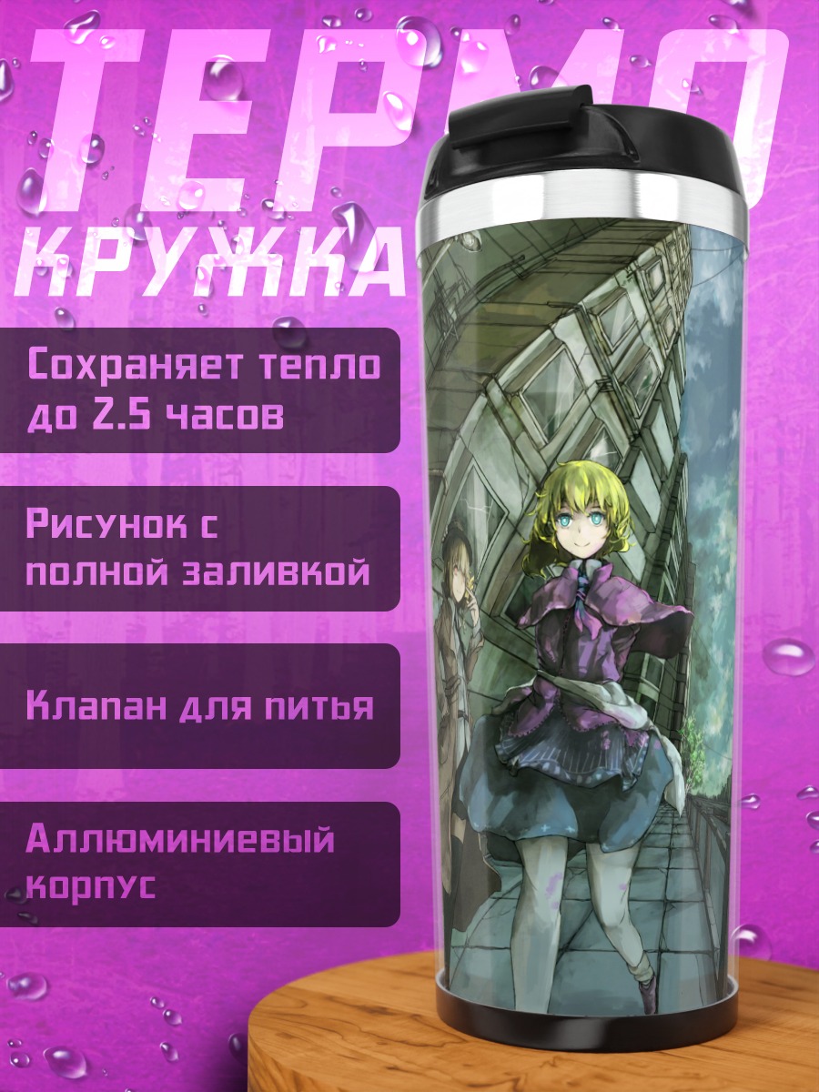 Термокружка Марибель Хан в городе