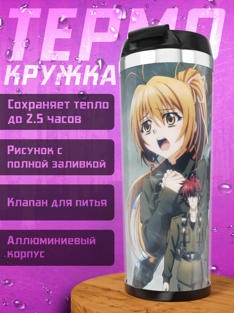 Термокружка Ирисдина Бернхард и союзники