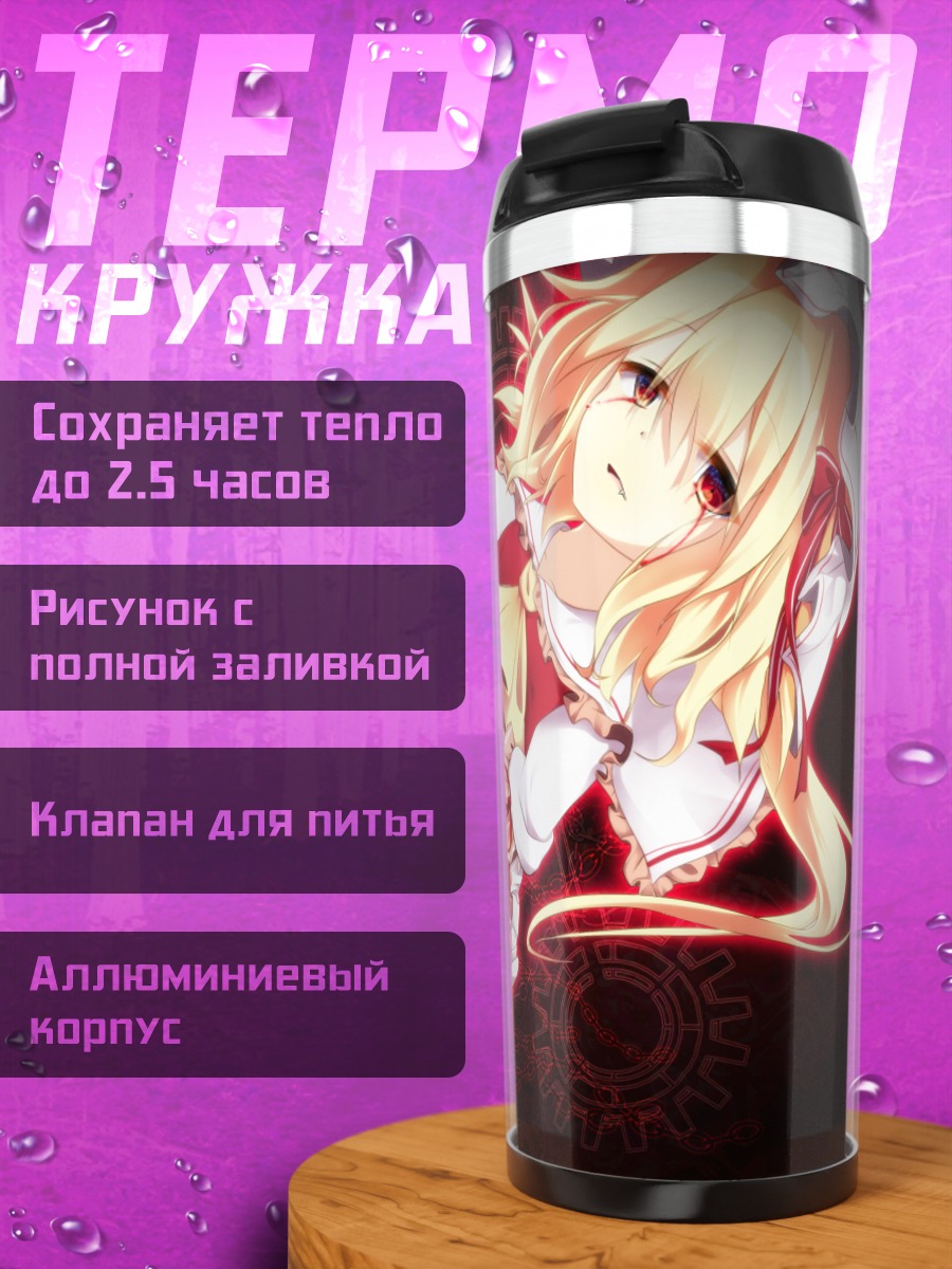 Термокружка Фландр Скарлет в шестернях