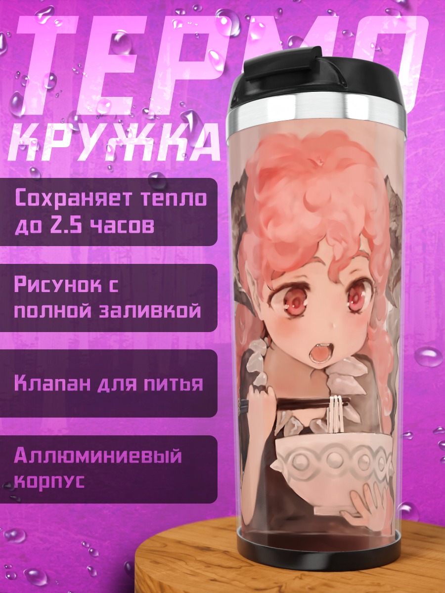 Термокружка Розовая девушка с лапшой