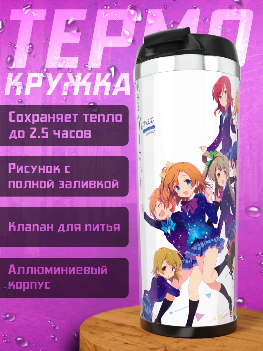 Термокружка Хонока Косака и айдолы