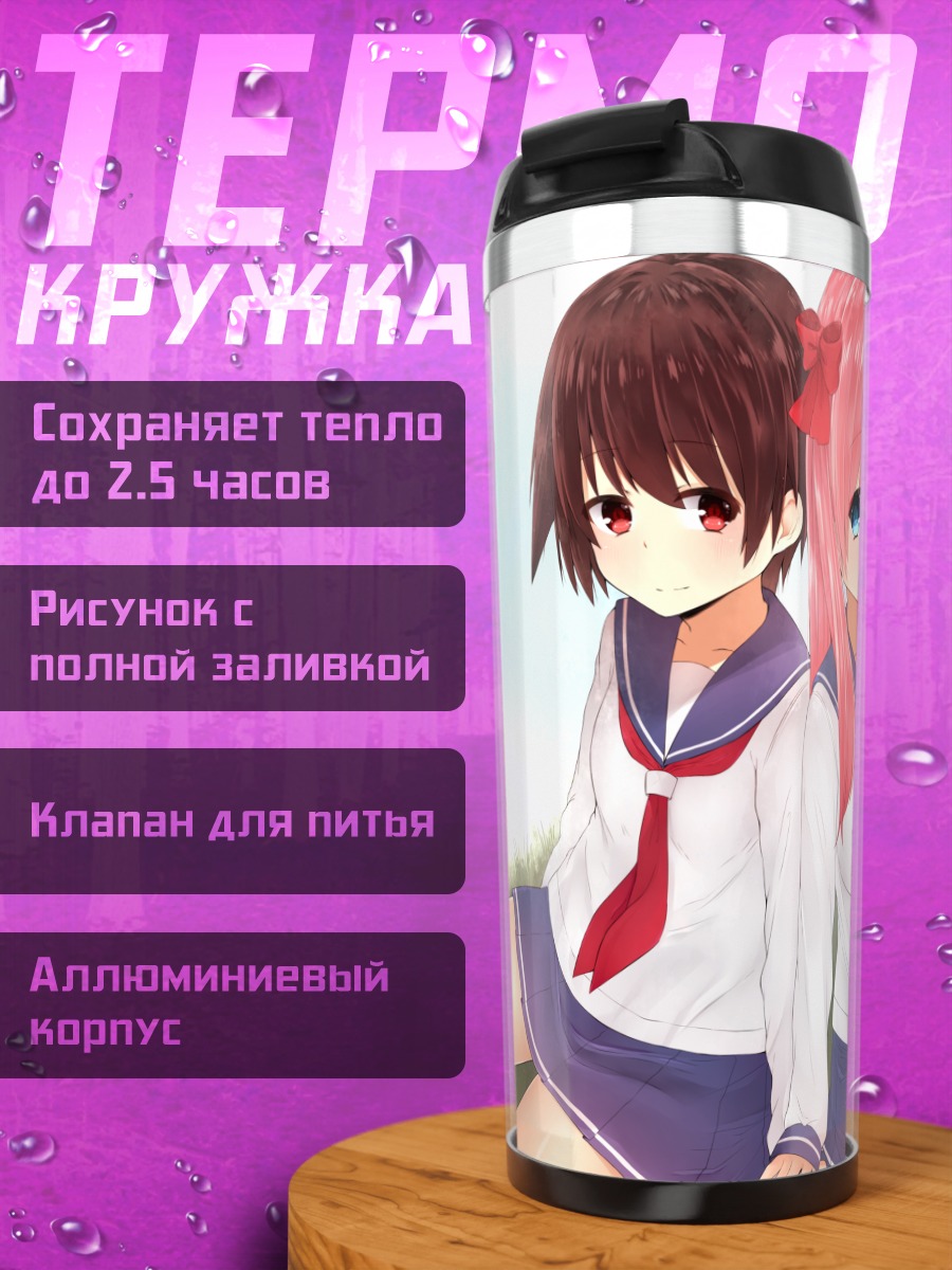 Термокружка Нодока и Саки