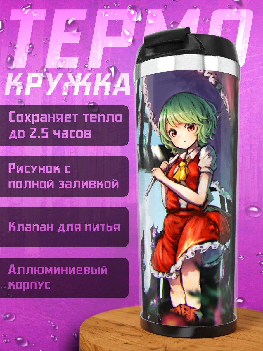 Термокружка Юка Казами с зонтом